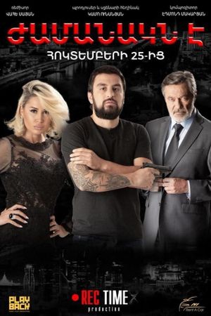 It's time's poster