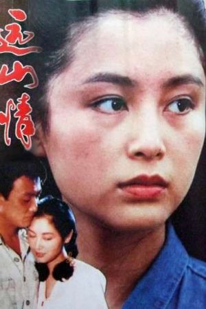 远山情's poster