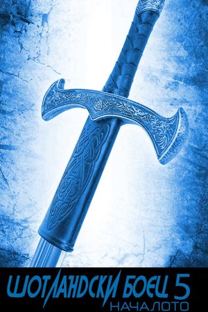 Highlander: The Source's poster