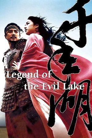 The Legend of Evil Lake's poster