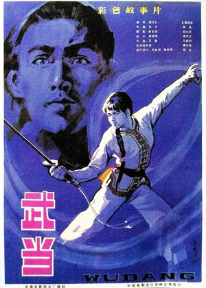 The Undaunted Wudang's poster