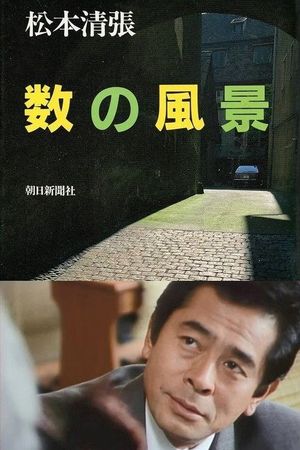 Kazu no Fūkei's poster