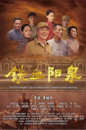 The First People's City Found By The Chinese Communist Party's poster