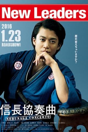 Nobunaga Concerto: The Movie's poster