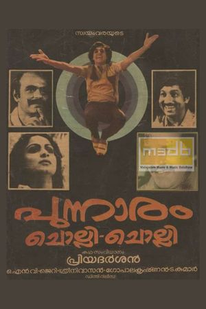 Punnaram Cholli Cholli's poster