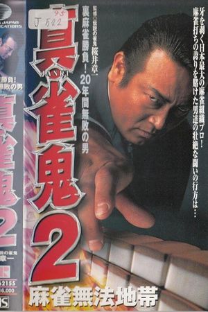 Shin Mahjong Demon 2: Mahjong Lawless Zone's poster