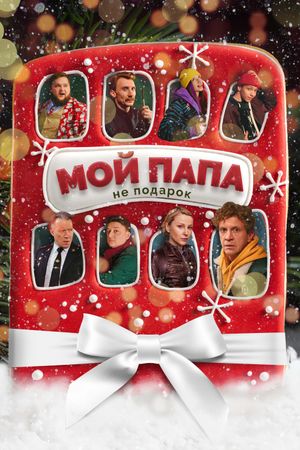 Moy papa ne podarok's poster