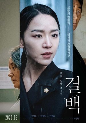 Innocence's poster