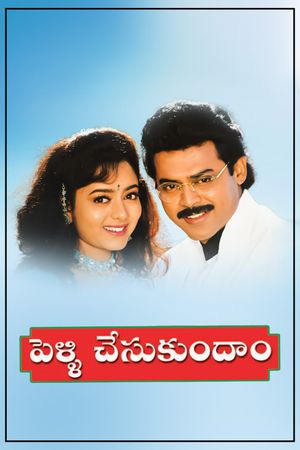 Pelli Chesukundam's poster