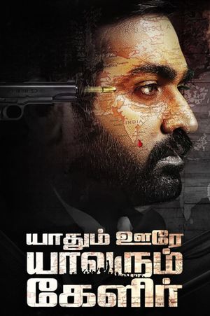 Yaadhum Oore Yaavarum Kelir's poster