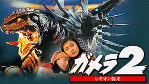 Gamera 2: Attack of the Legion's poster