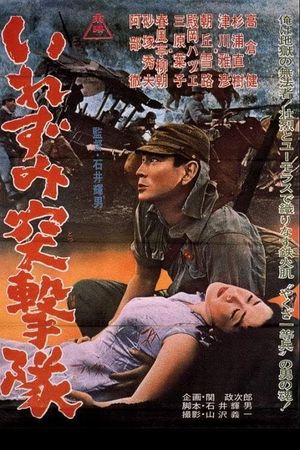 Irezumi totsugekitai's poster