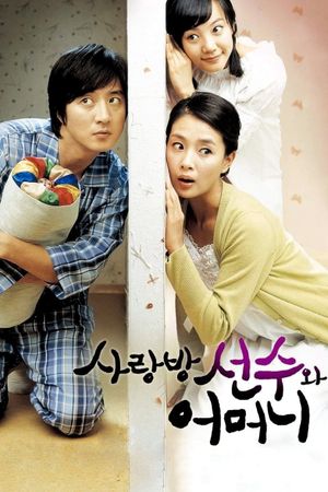 The Houseguest and My Mother's poster