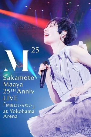 坂本真綾 25周年記念LIVE「約束はいらない」 at 横浜アリーナ's poster