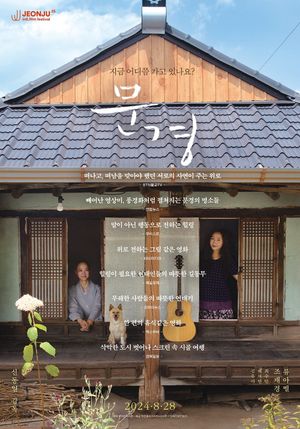 Mungyeong: More than Roads's poster