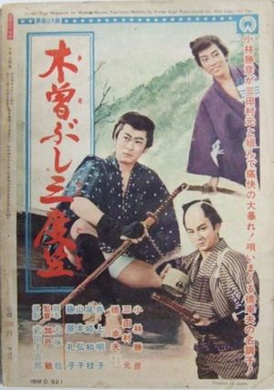 Kisobushi sandogasa's poster