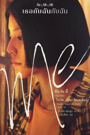 You & Me & Me's poster