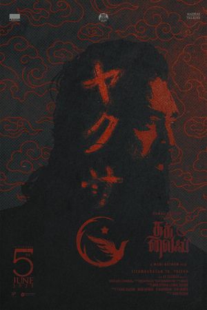 Thug Life's poster