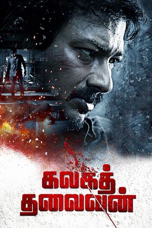 Kalaga Thalaivan's poster