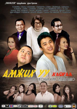 Will You Make It, My Love?'s poster