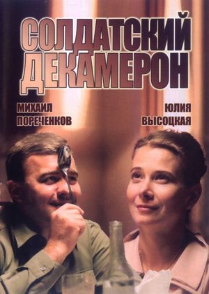 Soldatskiy dekameron's poster