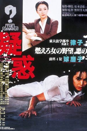 Suspicion's poster