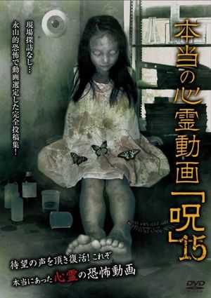 Hontō no Shinrei Dōga 'Noroi' 15's poster