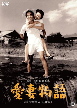 Story of a Beloved Wife's poster