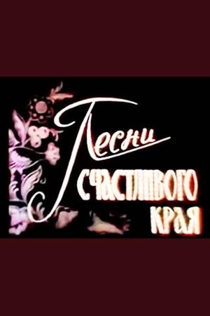 Пісні щасливого краю's poster image