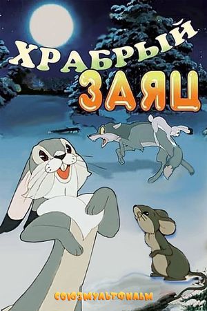 A Brave Hare's poster