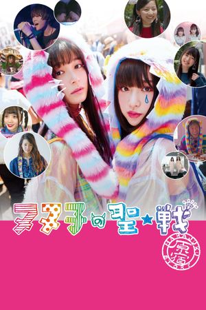 Girls Don't Cry's poster