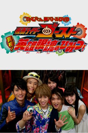 Kamen Rider Ghost: Truth! The Secret of the Heroic Eyecons!'s poster