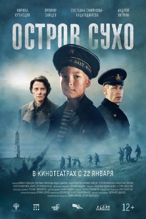 Остров Сухо's poster