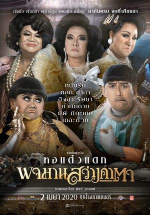 Pojaman Sawang Ka Ta's poster