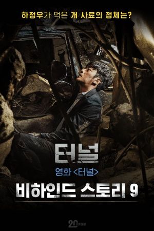 Tunnel's poster