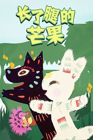 Zhang le Tui de Mangguo's poster