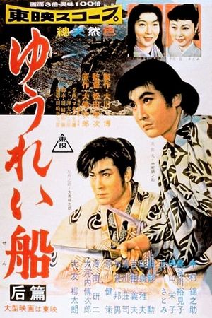 Ghost Ship Part 1's poster