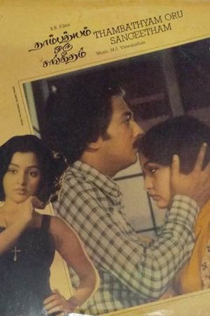 Thambathyam Oru Sangeetham's poster