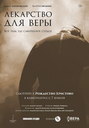 Лекі для веры's poster