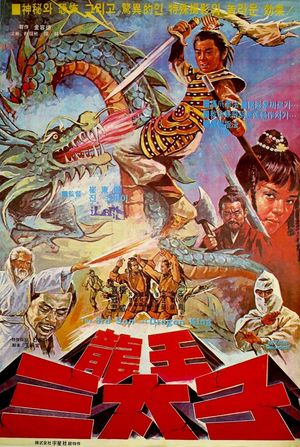 Sea God and Ghosts's poster