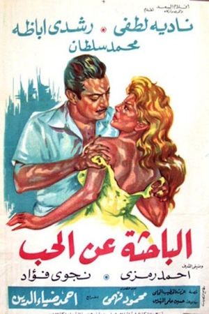 الباحثة عن الحب's poster