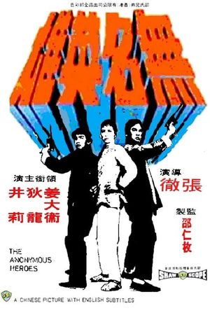 The Anonymous Heroes's poster