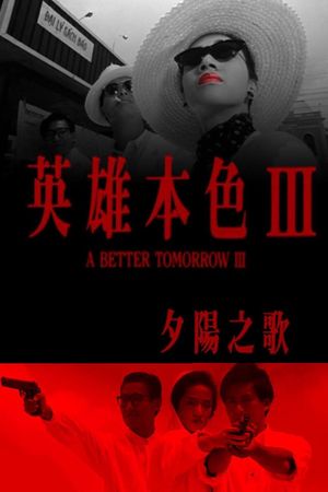 A Better Tomorrow III: Love and Death in Saigon's poster