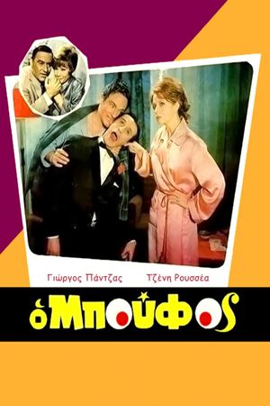 O boufos's poster