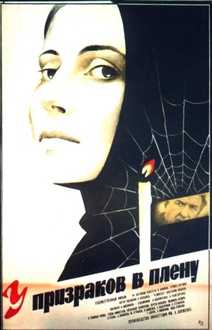 U prizrakov v plenu's poster