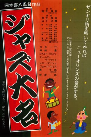 Jazz Daimyo's poster