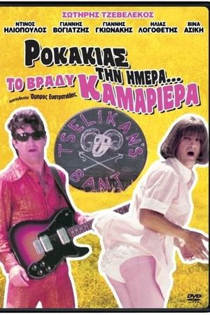 Rokakias tin imera... to vrady kamariera's poster