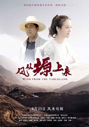 风从塬上来's poster