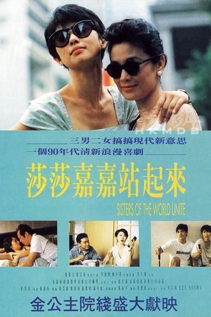 Sisters of the World Unite's poster