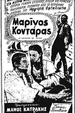 Marinos Kontaras's poster